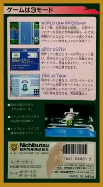 Super F1 Circus (Japan) box cover back